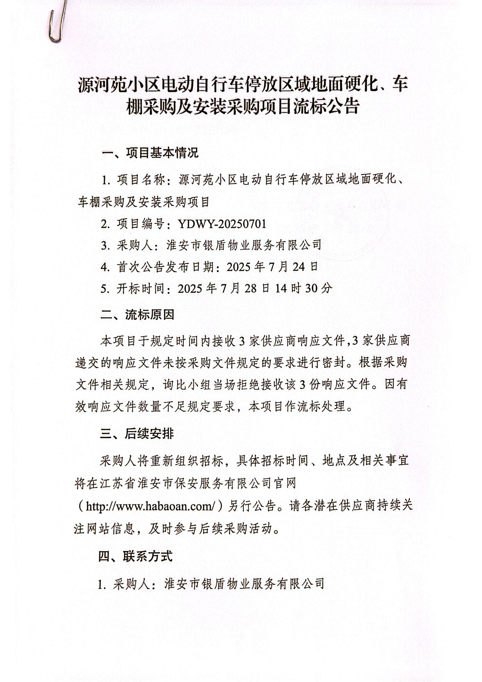 流標公告_01