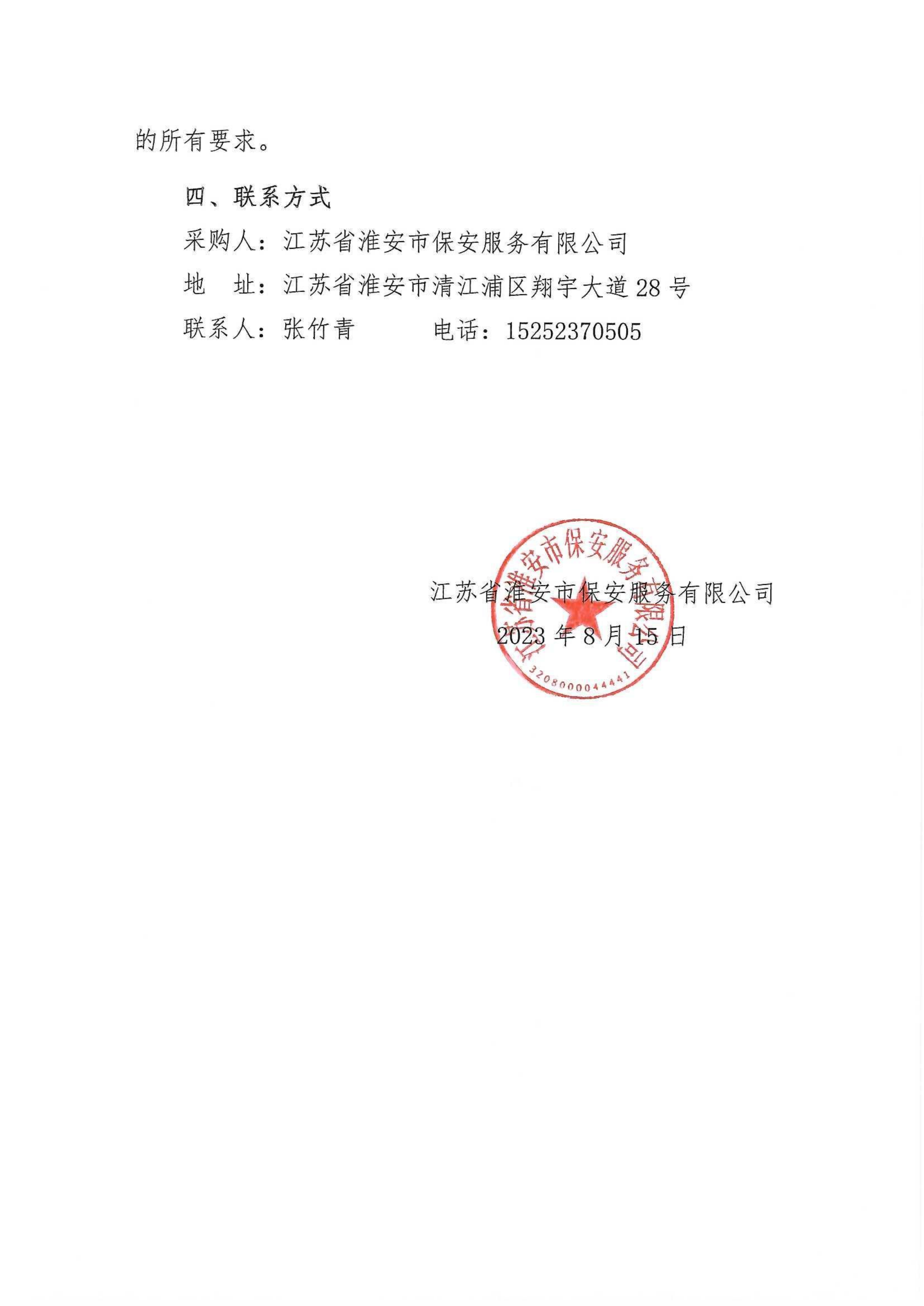 2023年中秋福利采購公告_02.png