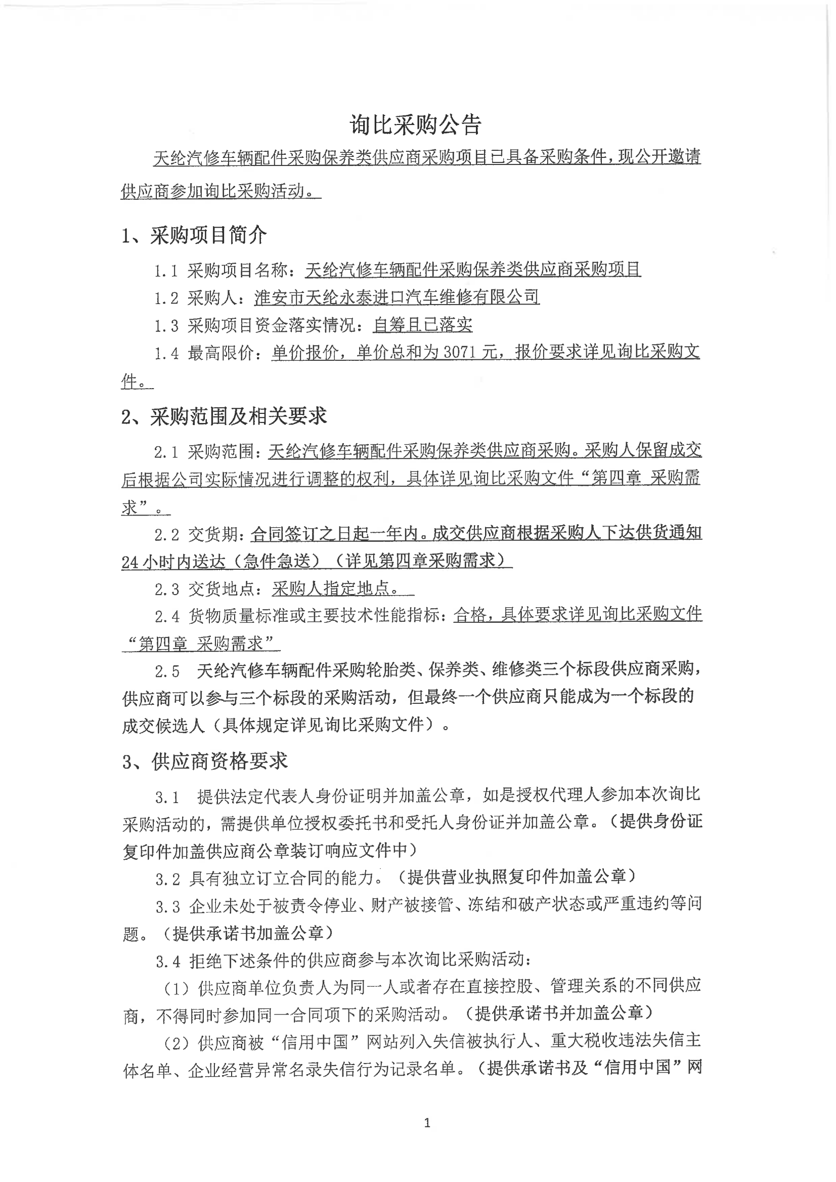 2024-12-02保養(yǎng)類詢比公告_00.png