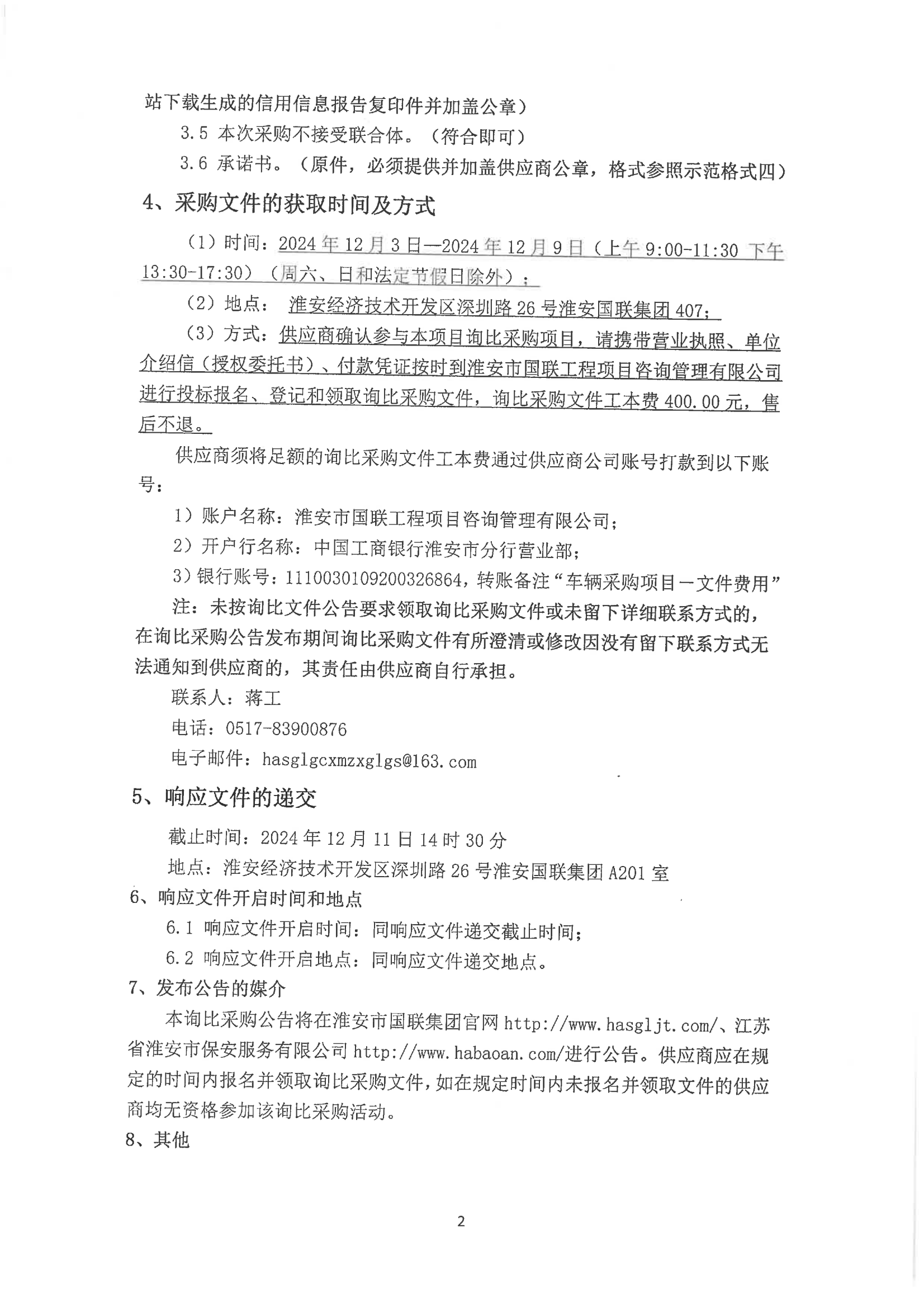 2024-12-02輪胎類(lèi)詢(xún)比公告_01.png