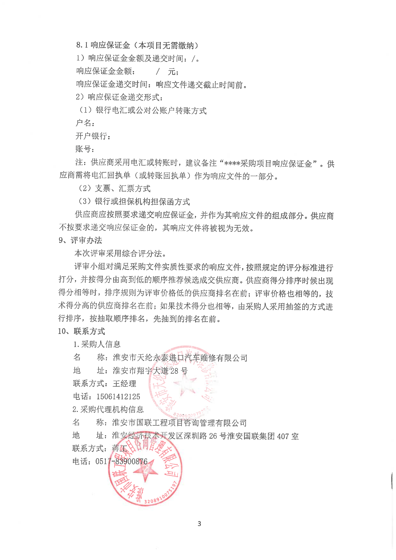 2024-12-02輪胎類(lèi)詢(xún)比公告_02.png