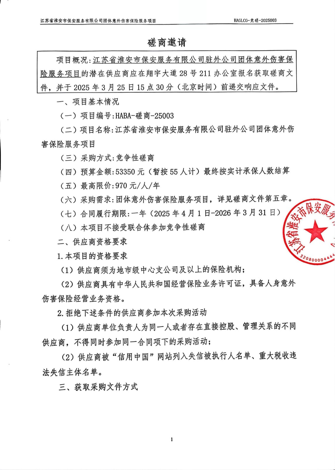磋商邀請（駐外）_00_副本.jpg