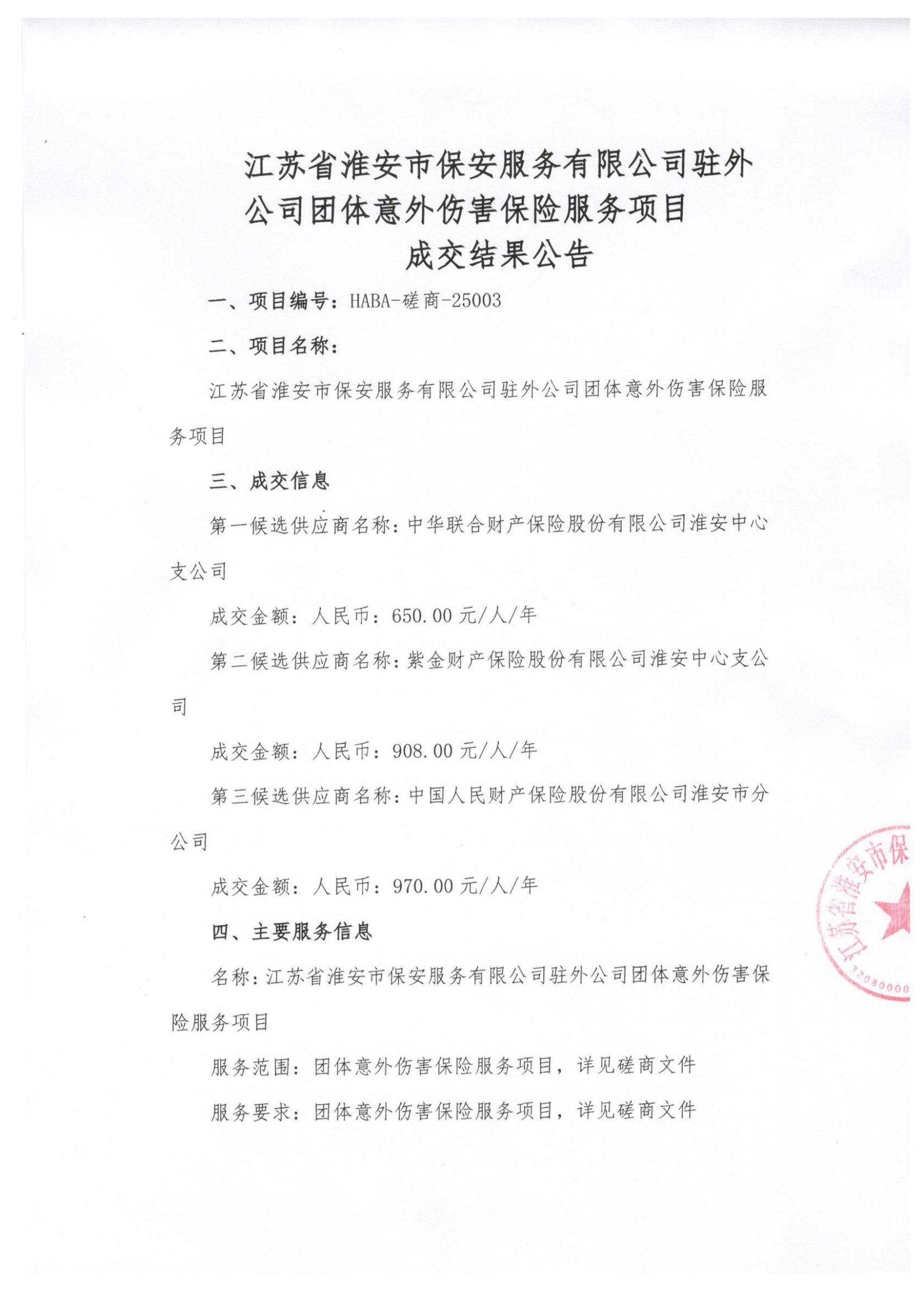 蓋章掃描件成交結果公告_00(1).jpg