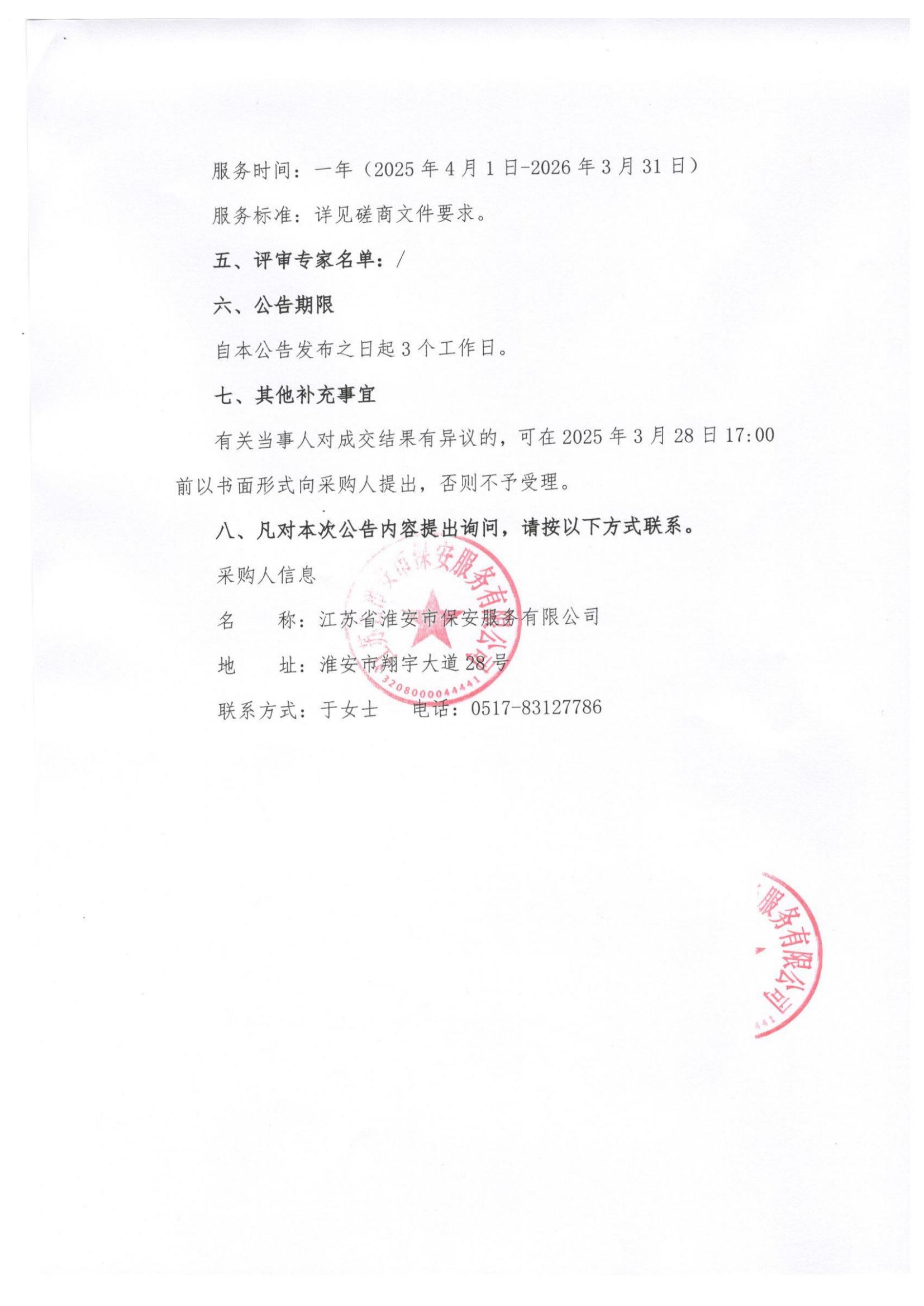 蓋章掃描件成交結果公告_01(1).jpg
