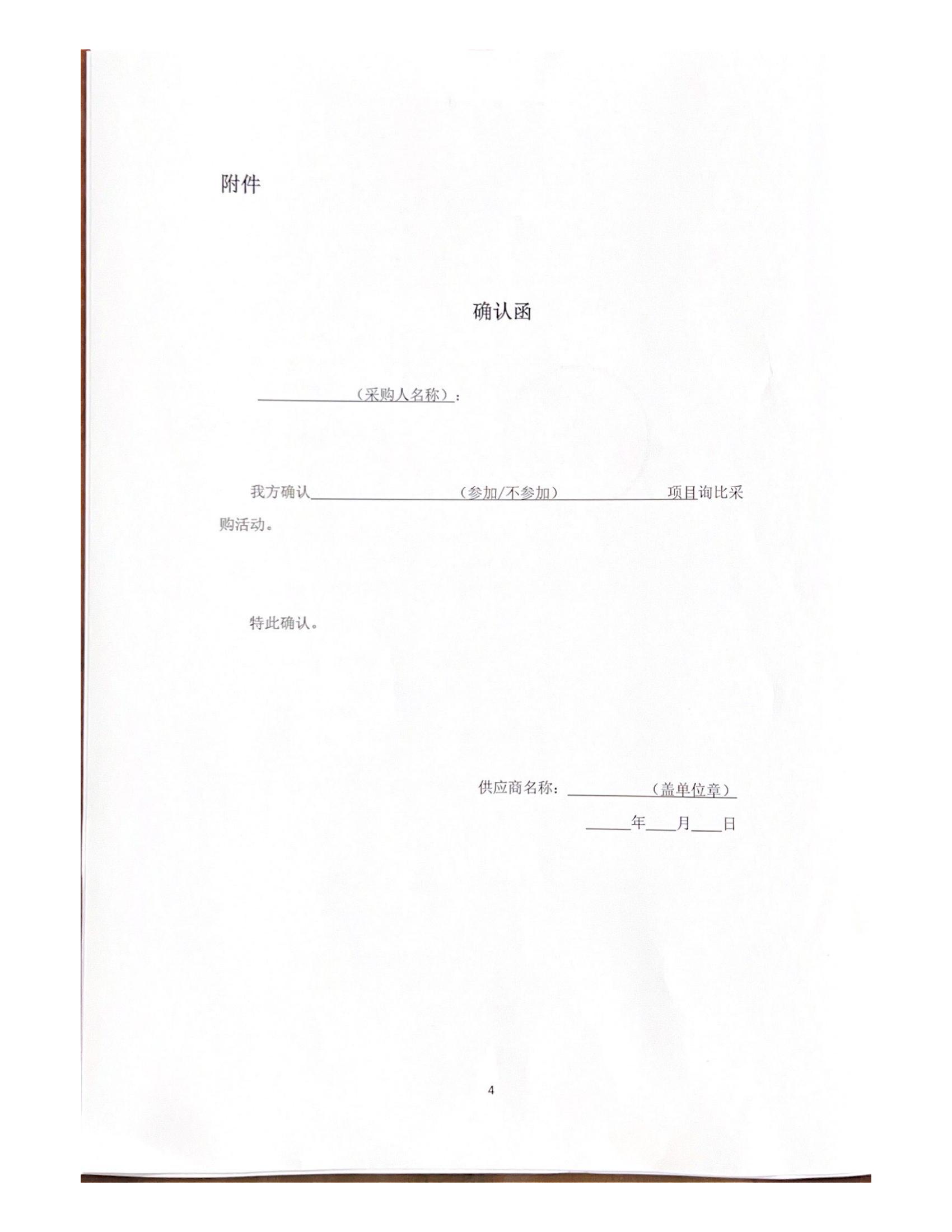 詢比采購公告—蓋章版_03.jpg