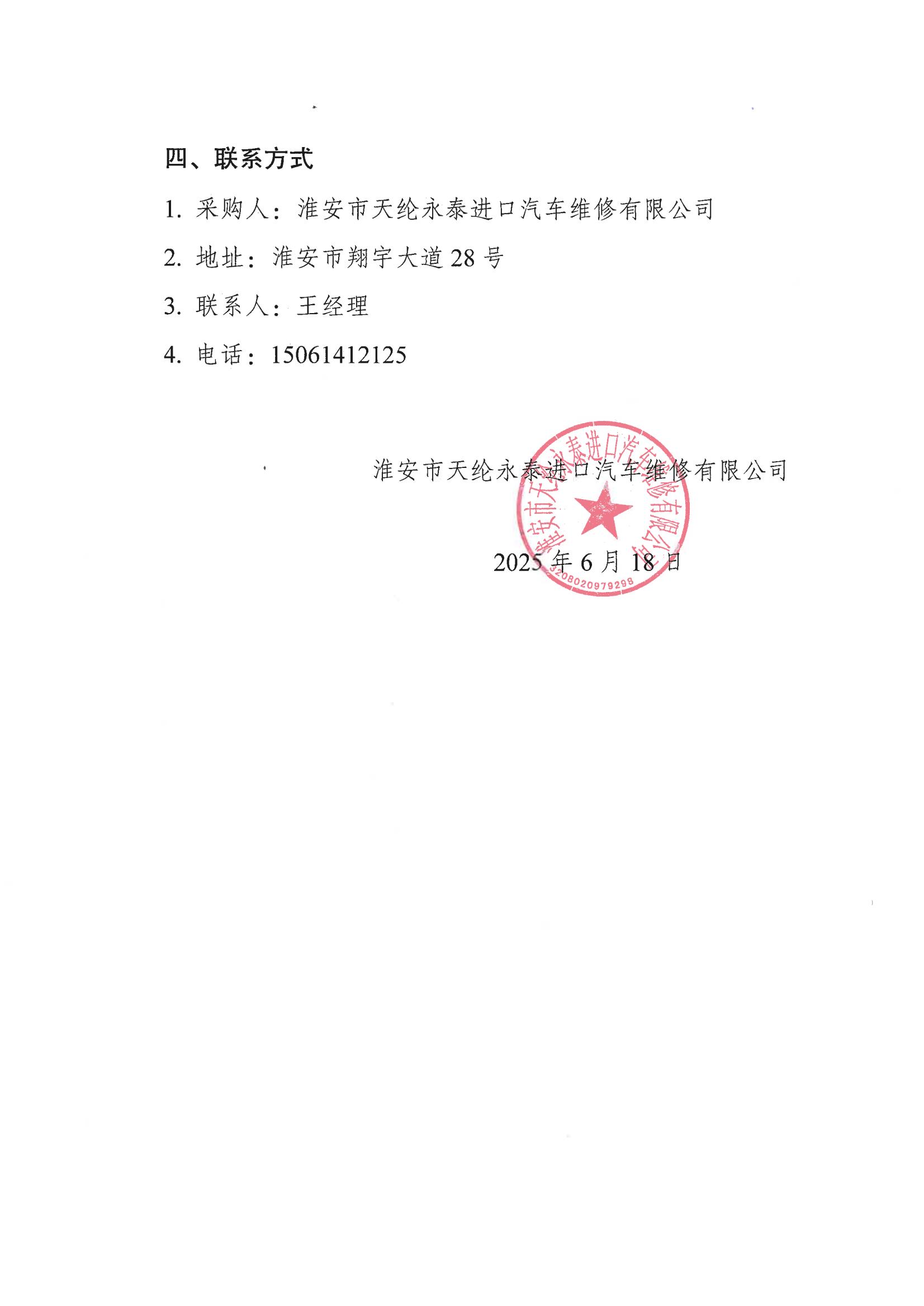 天綸汽修車輛配件采購車輛維修類供應(yīng)商采購項目流標(biāo)公告_01.jpg